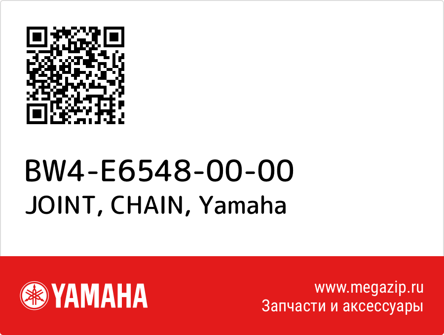 

JOINT, CHAIN Yamaha BW4-E6548-00-00