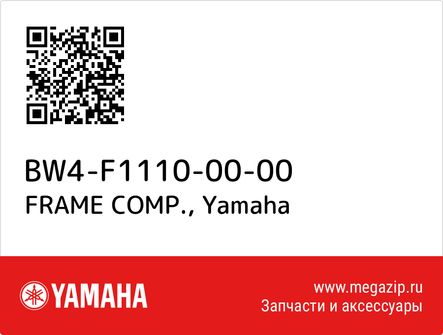 

FRAME COMP. Yamaha BW4-F1110-00-00