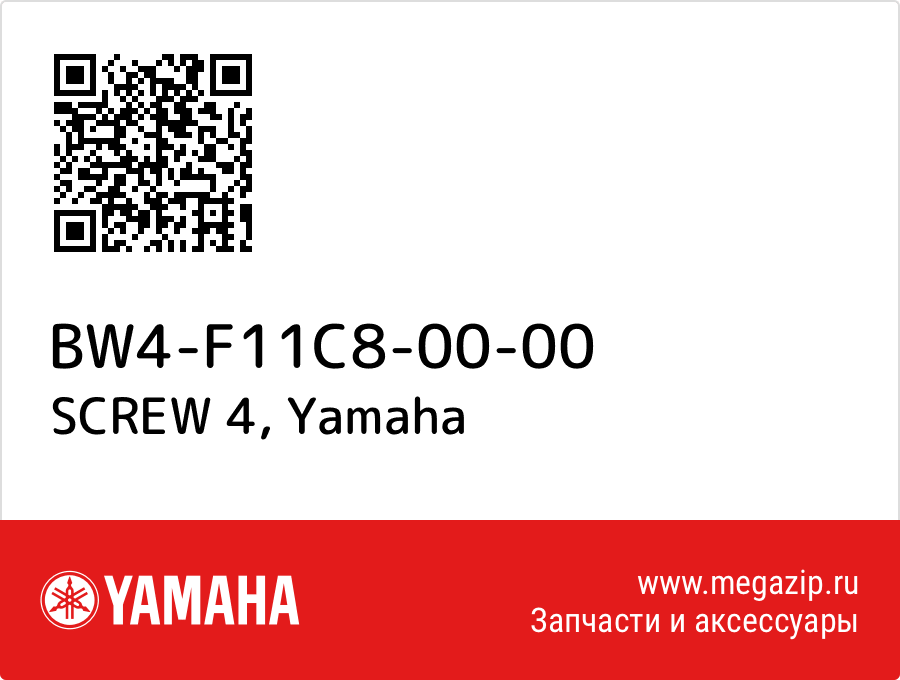 

SCREW 4 Yamaha BW4-F11C8-00-00
