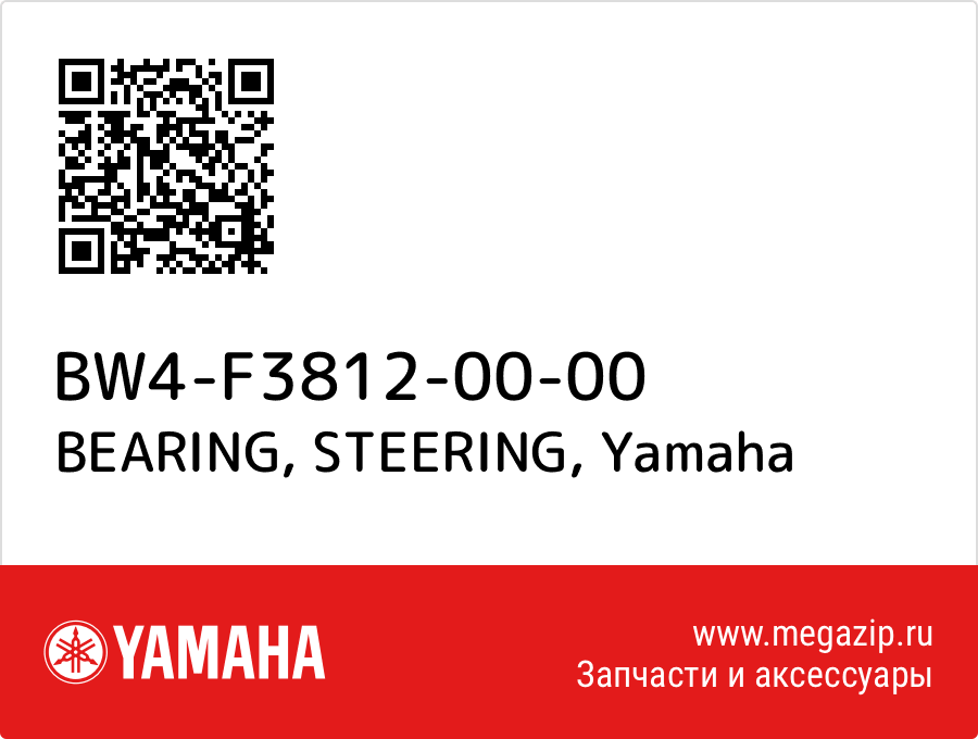 

BEARING, STEERING Yamaha BW4-F3812-00-00