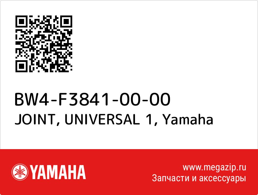 

JOINT, UNIVERSAL 1 Yamaha BW4-F3841-00-00