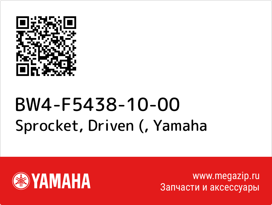 

Sprocket, Driven ( Yamaha BW4-F5438-10-00