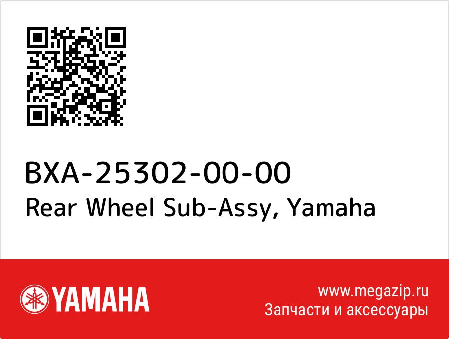 

Rear Wheel Sub-Assy Yamaha BXA-25302-00-00