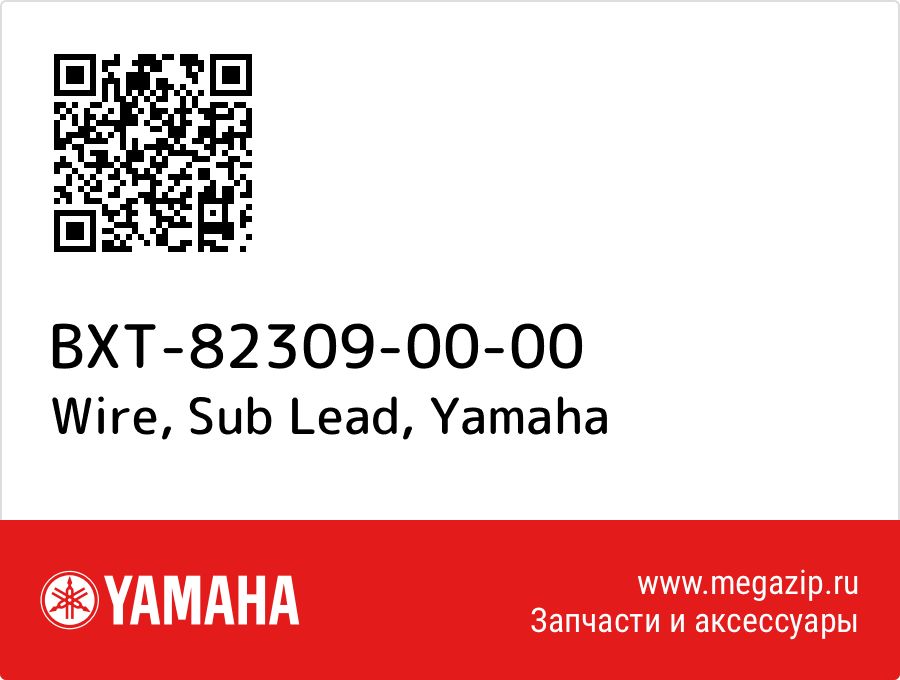 

Wire, Sub Lead Yamaha BXT-82309-00-00