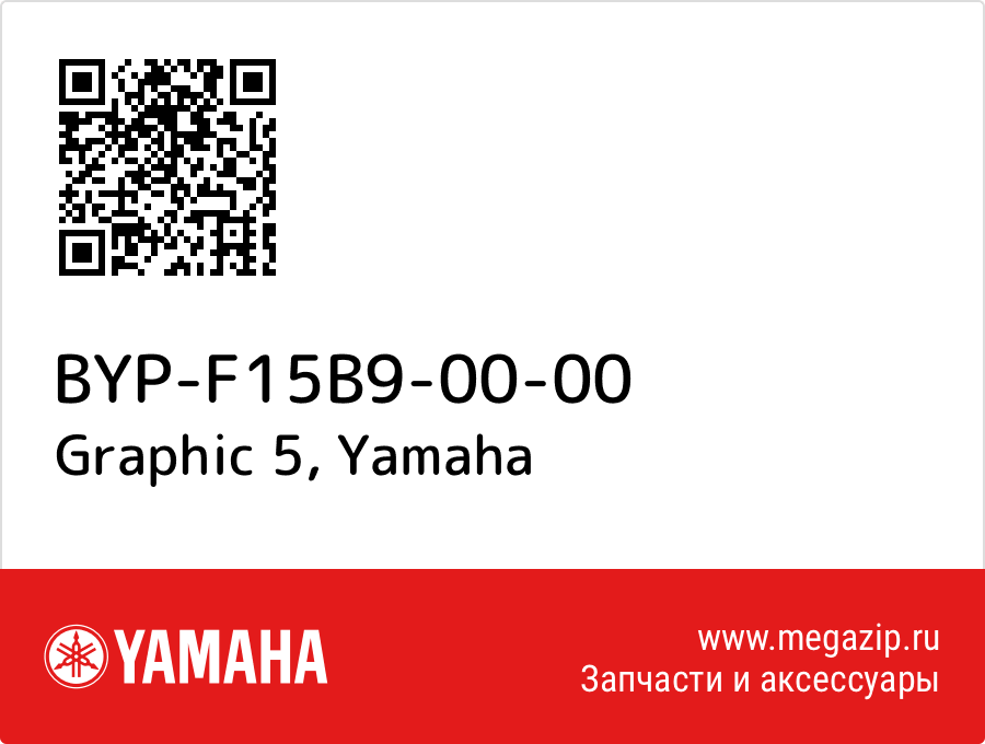 

Graphic 5 Yamaha BYP-F15B9-00-00