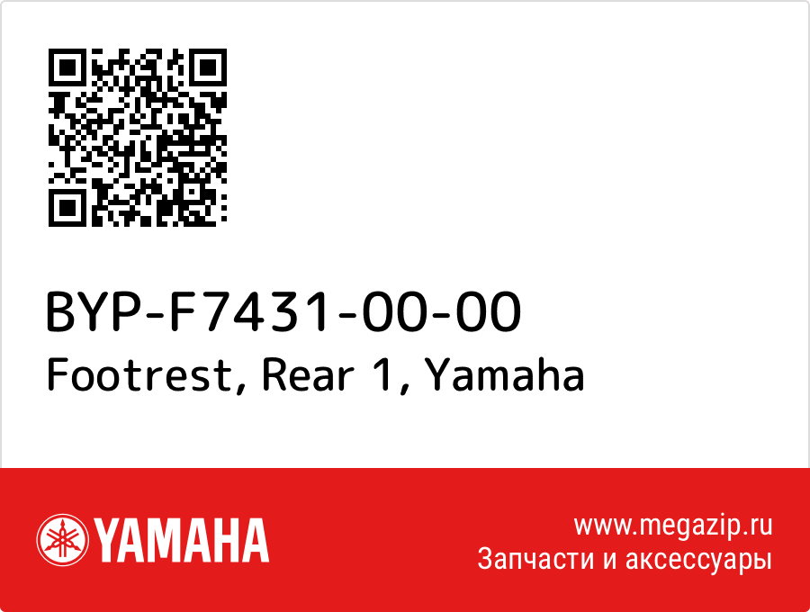 

Footrest, Rear 1 Yamaha BYP-F7431-00-00