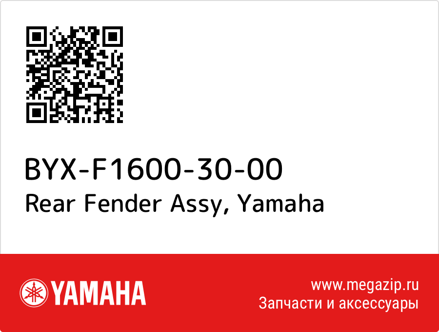 

Rear Fender Assy Yamaha BYX-F1600-30-00