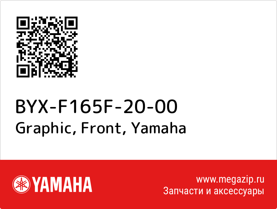 

Graphic, Front Yamaha BYX-F165F-20-00