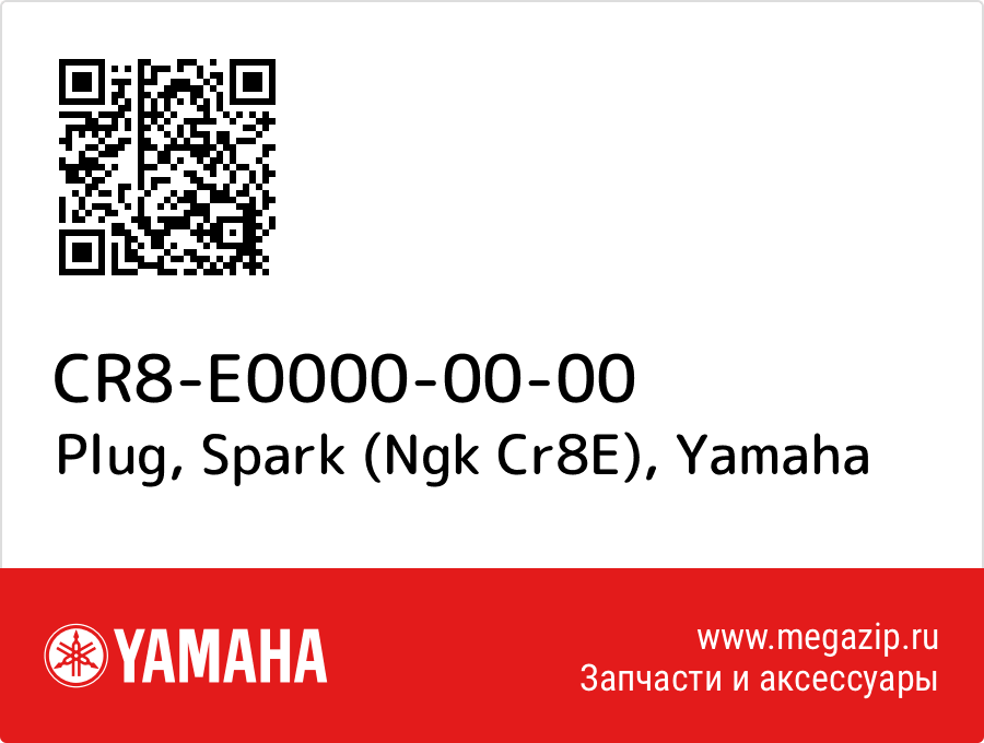 

Plug, Spark (Ngk Cr8E) Yamaha CR8-E0000-00-00