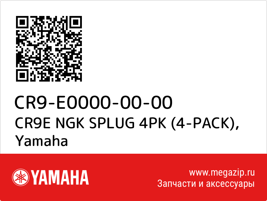 

CR9E NGK SPLUG 4PK (4-PACK) Yamaha CR9-E0000-00-00