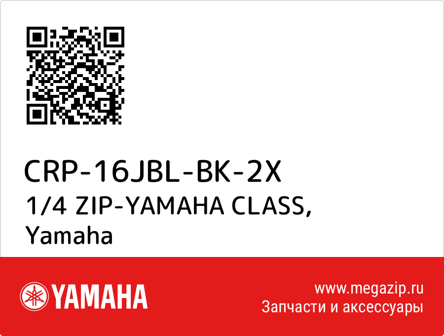 

1/4 ZIP-YAMAHA CLASS Yamaha CRP-16JBL-BK-2X