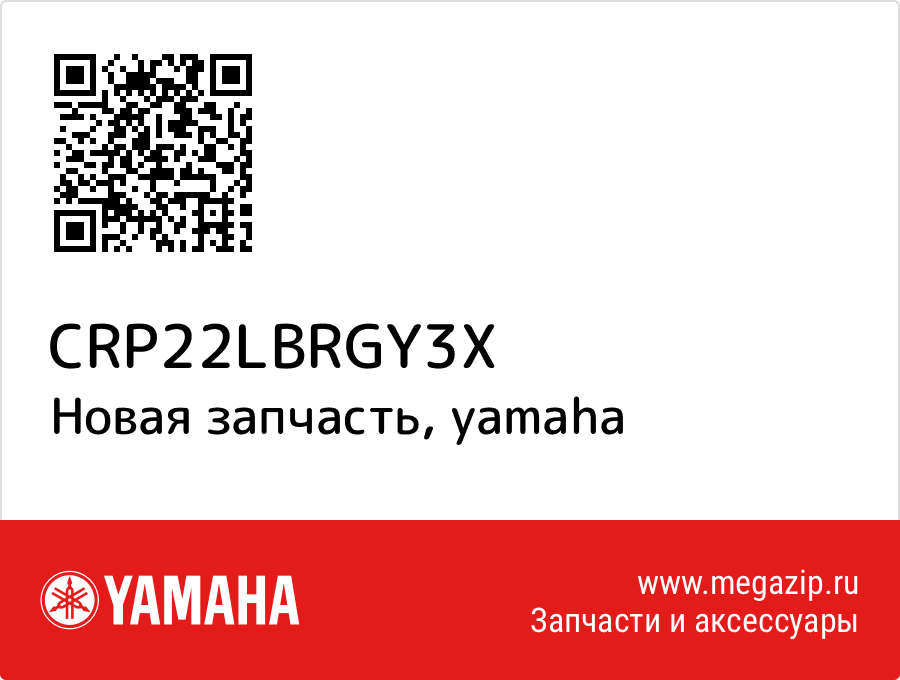 

Yamaha CRP-22LBR-GY-3X