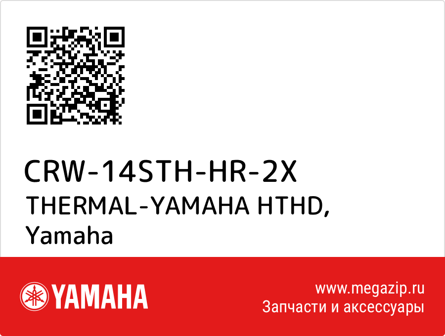 

THERMAL-YAMAHA HTHD Yamaha CRW-14STH-HR-2X