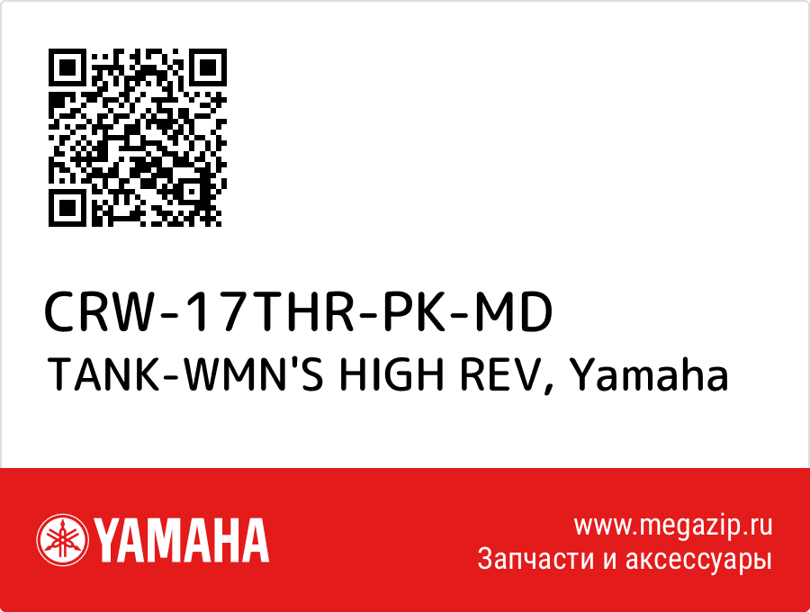 

TANK-WMN'S HIGH REV Yamaha CRW-17THR-PK-MD