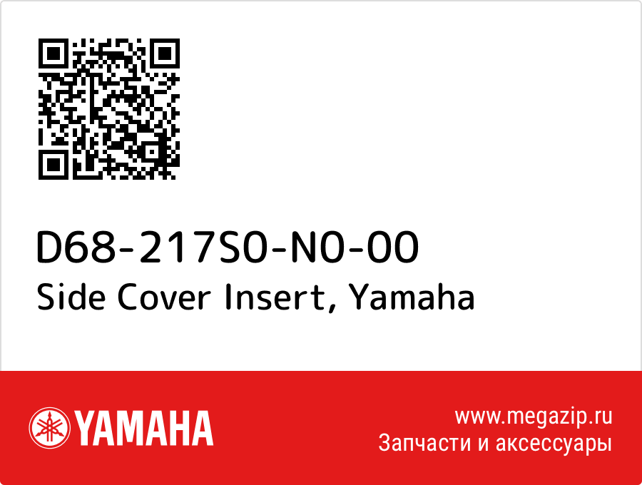 

Side Cover Insert Yamaha D68-217S0-N0-00