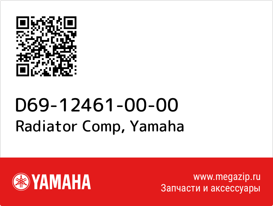 

Radiator Comp Yamaha D69-12461-00-00
