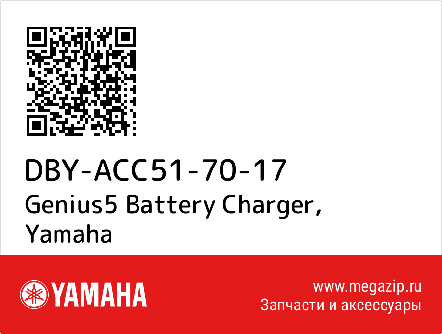 

Genius5 Battery Charger Yamaha DBY-ACC51-70-17