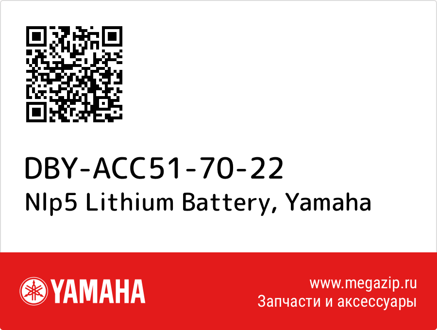 

Nlp5 Lithium Battery Yamaha DBY-ACC51-70-22