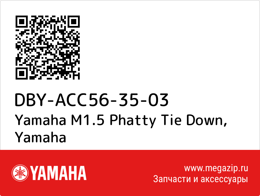 

Yamaha M1.5 Phatty Tie Down Yamaha DBY-ACC56-35-03