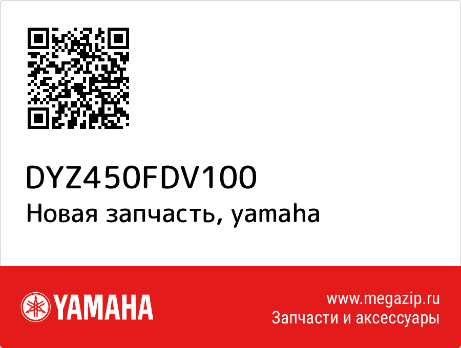 

Yamaha DYZ-450FD-V1-00