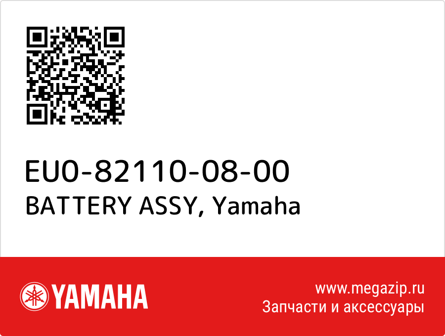 

BATTERY ASSY Yamaha EU0-82110-08-00