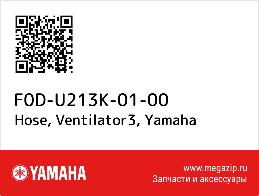 

Hose, Ventilator3 Yamaha F0D-U213K-01-00