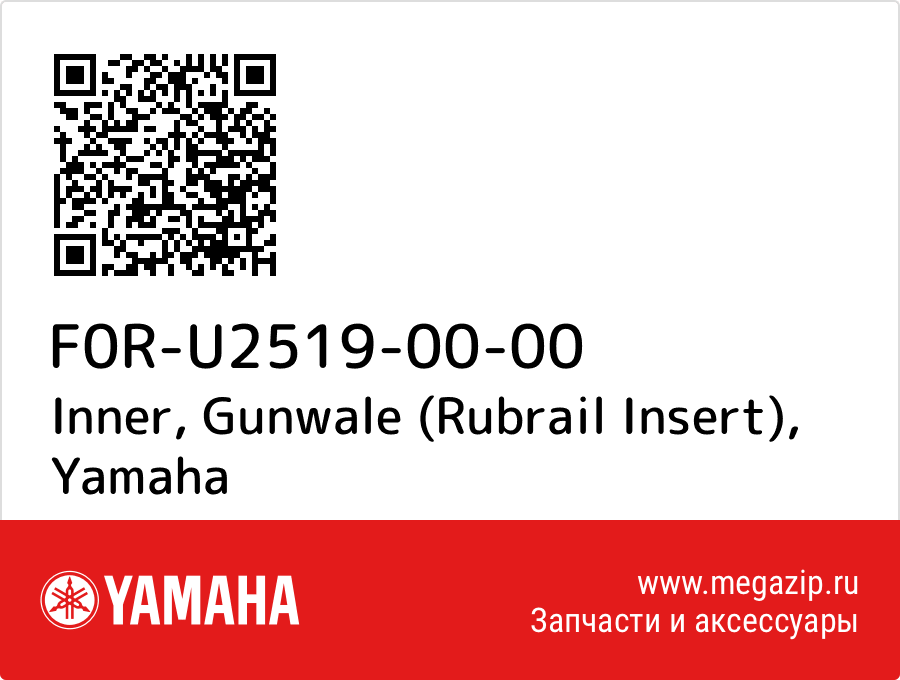 

Inner, Gunwale (Rubrail Insert) Yamaha F0R-U2519-00-00