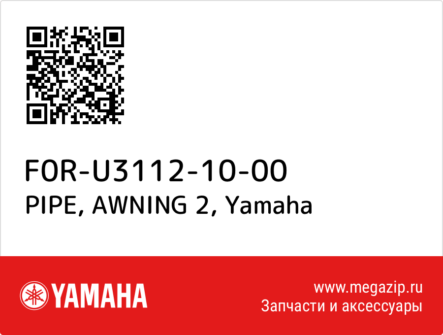 

PIPE, AWNING 2 Yamaha F0R-U3112-10-00