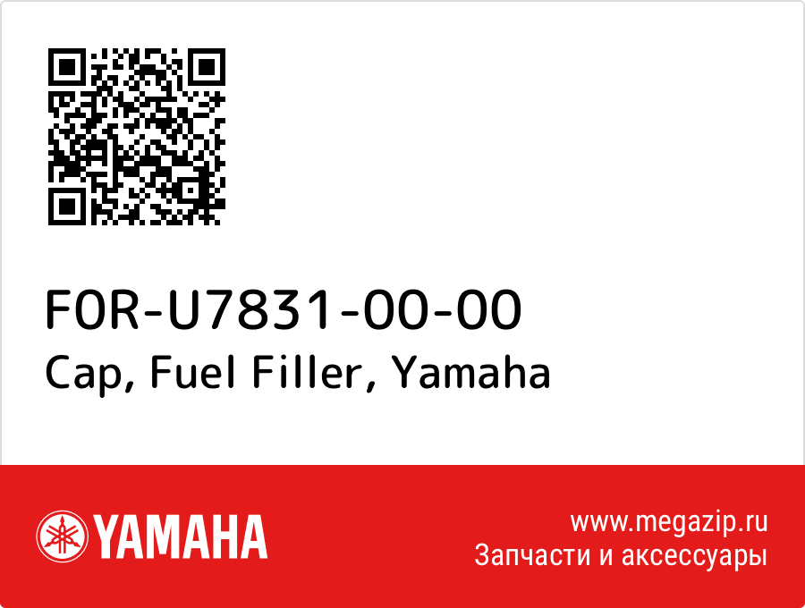 

Cap, Fuel Filler Yamaha F0R-U7831-00-00