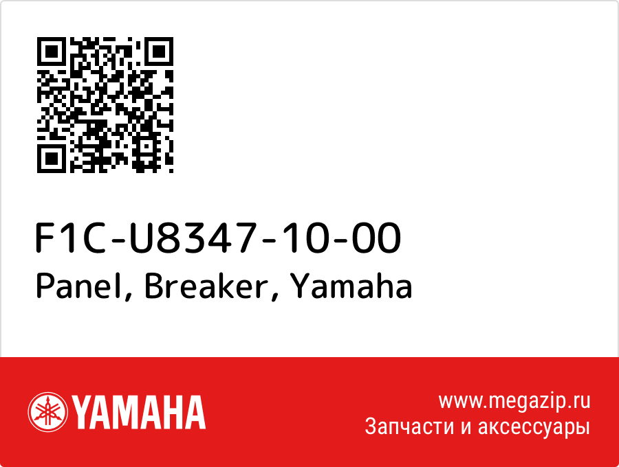 

Panel, Breaker Yamaha F1C-U8347-10-00