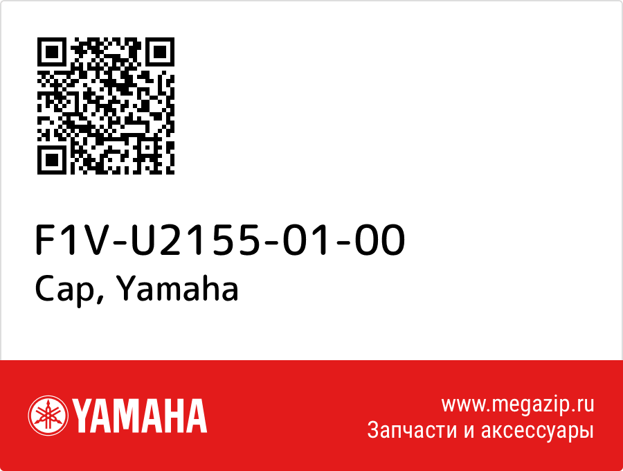 

Cap Yamaha F1V-U2155-01-00