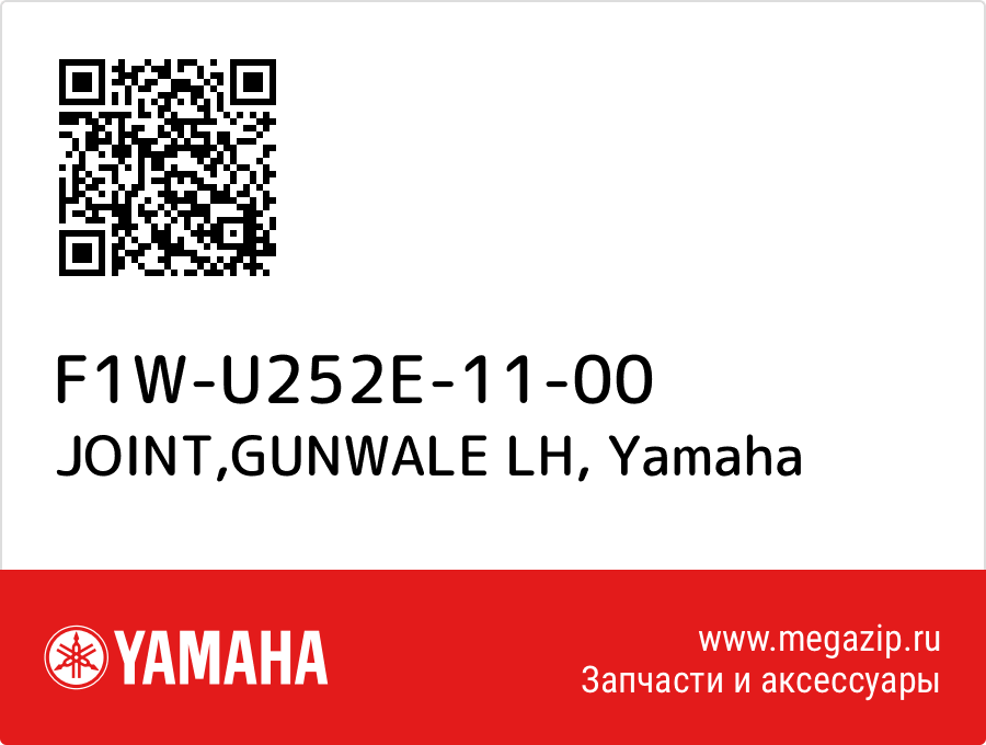 

JOINT,GUNWALE LH Yamaha F1W-U252E-11-00