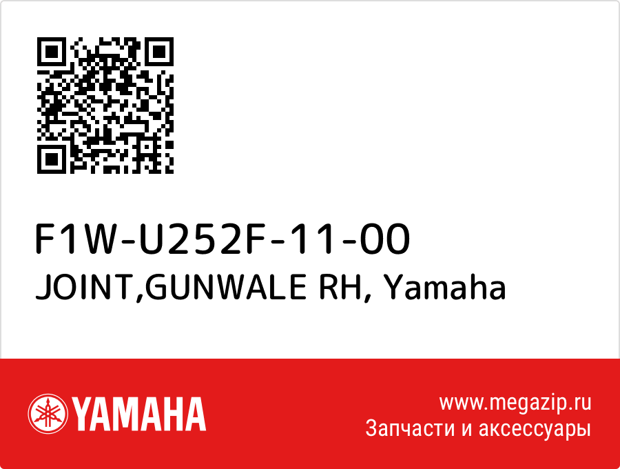 

JOINT,GUNWALE RH Yamaha F1W-U252F-11-00