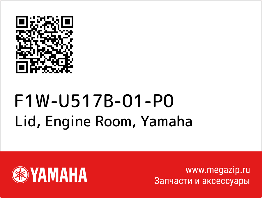 

Lid, Engine Room Yamaha F1W-U517B-01-P0