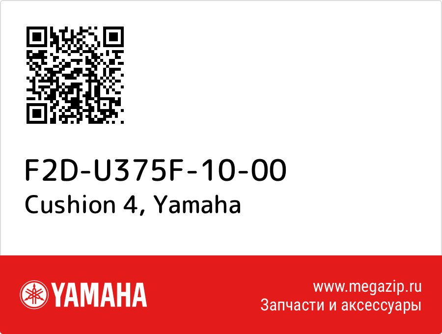 

Cushion 4 Yamaha F2D-U375F-10-00