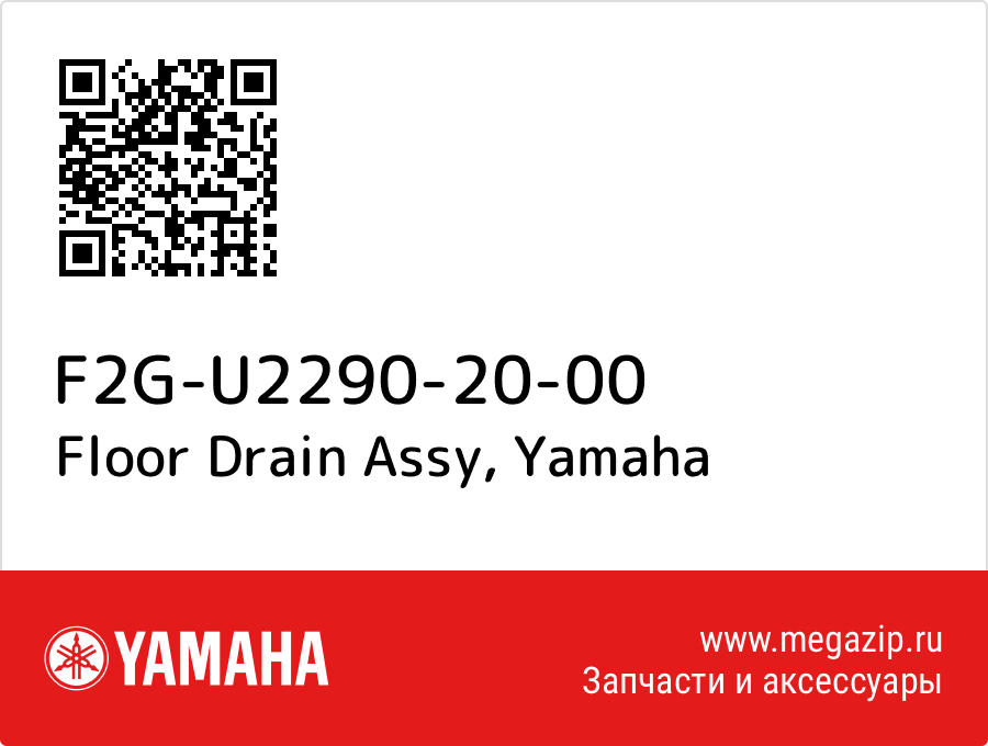 

Floor Drain Assy Yamaha F2G-U2290-20-00