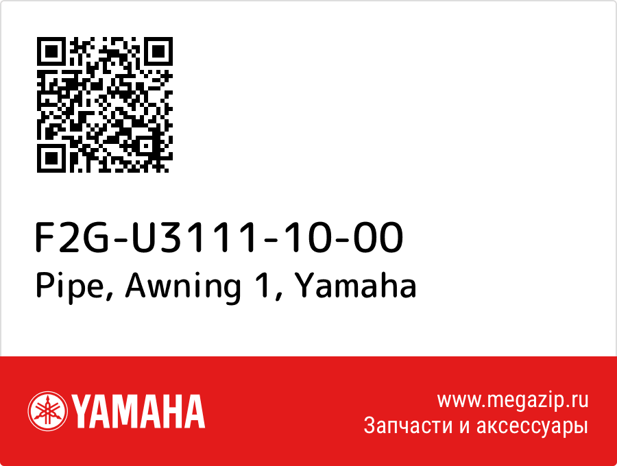 

Pipe, Awning 1 Yamaha F2G-U3111-10-00