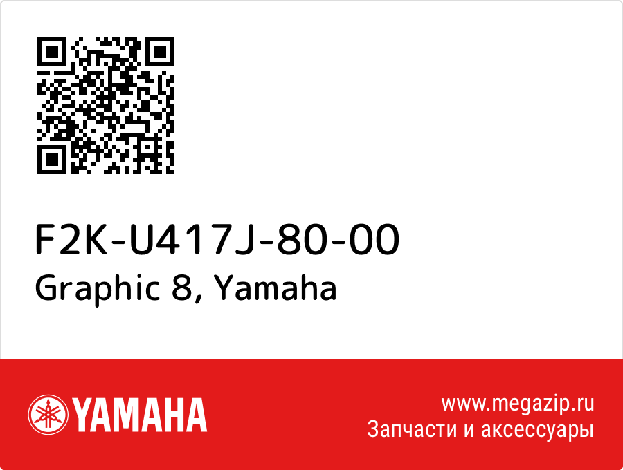 

Graphic 8 Yamaha F2K-U417J-80-00