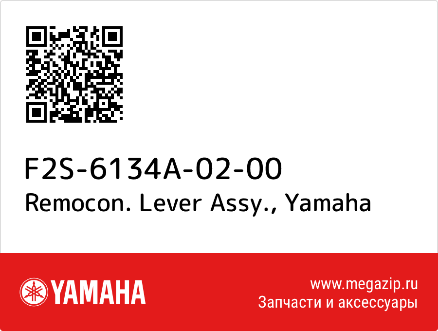 

Remocon. Lever Assy. Yamaha F2S-6134A-02-00