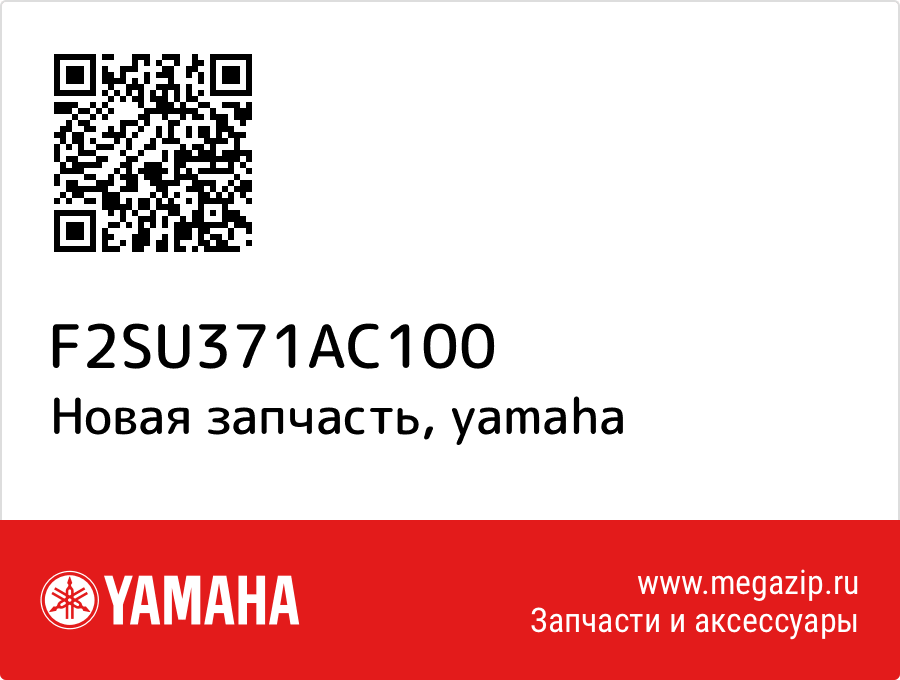 

Yamaha F2S-U371A-C1-00