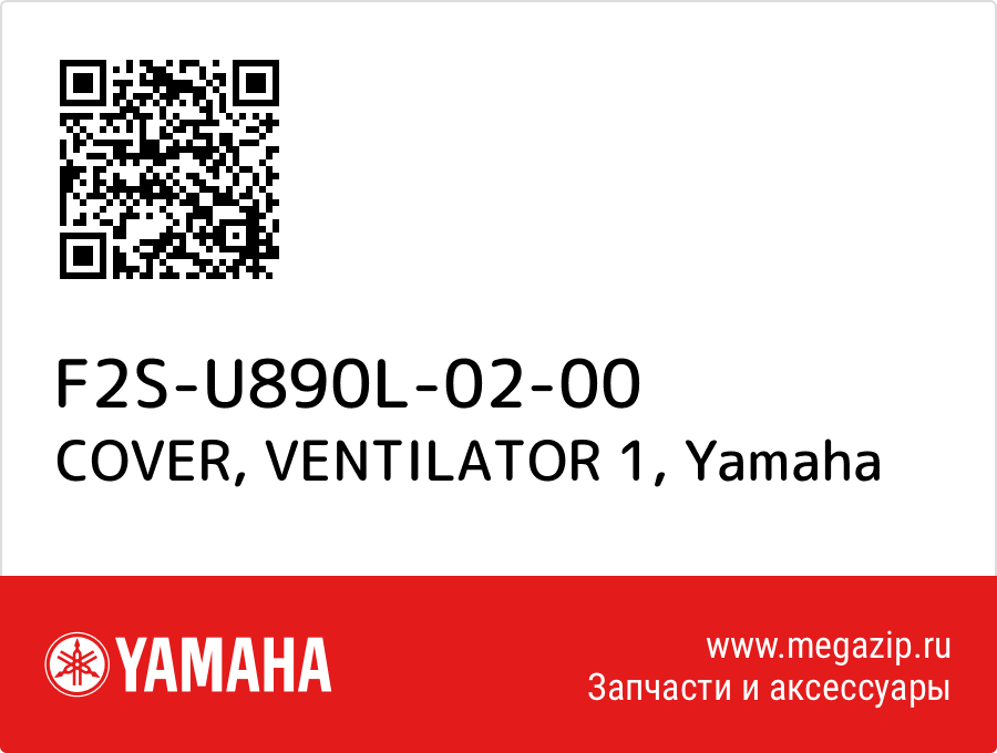 

COVER, VENTILATOR 1 Yamaha F2S-U890L-02-00