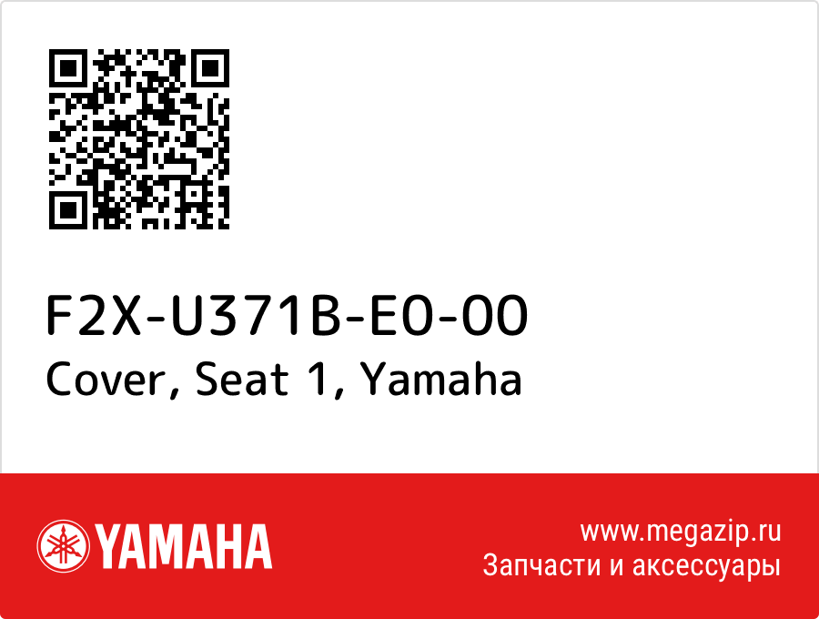 

Cover, Seat 1 Yamaha F2X-U371B-E0-00