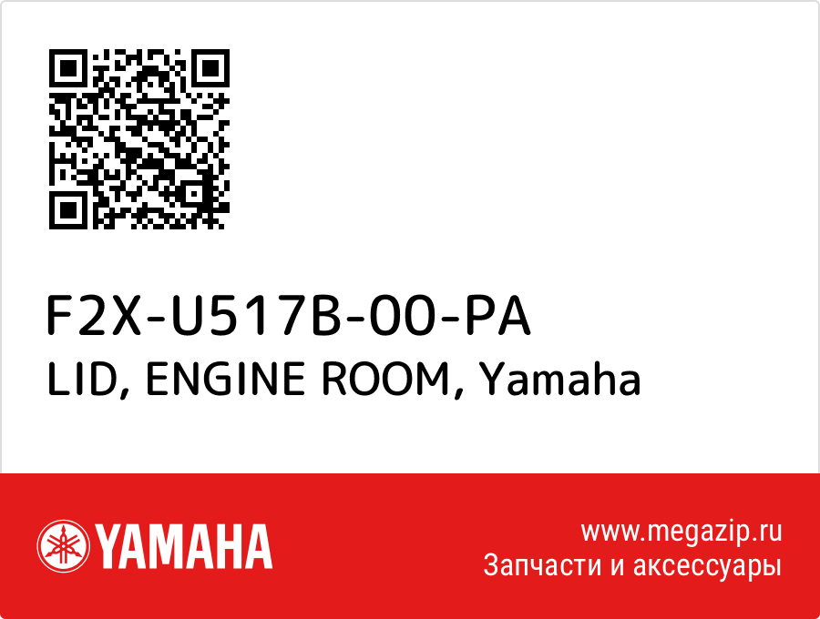 

LID, ENGINE ROOM Yamaha F2X-U517B-00-PA