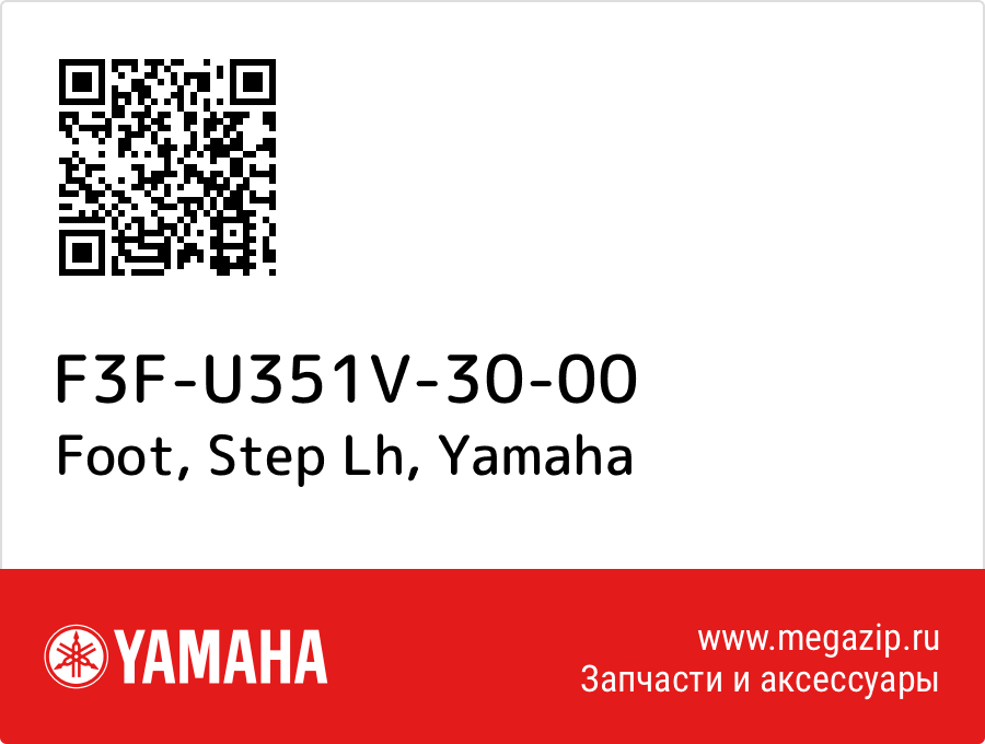 

Foot, Step Lh Yamaha F3F-U351V-30-00