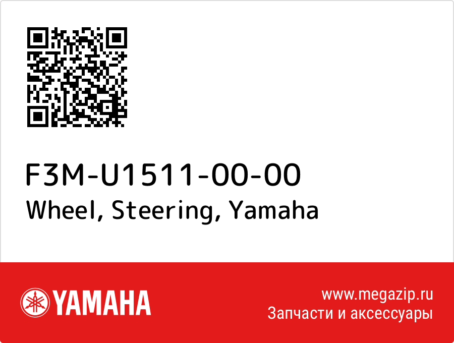 

Wheel, Steering Yamaha F3M-U1511-00-00