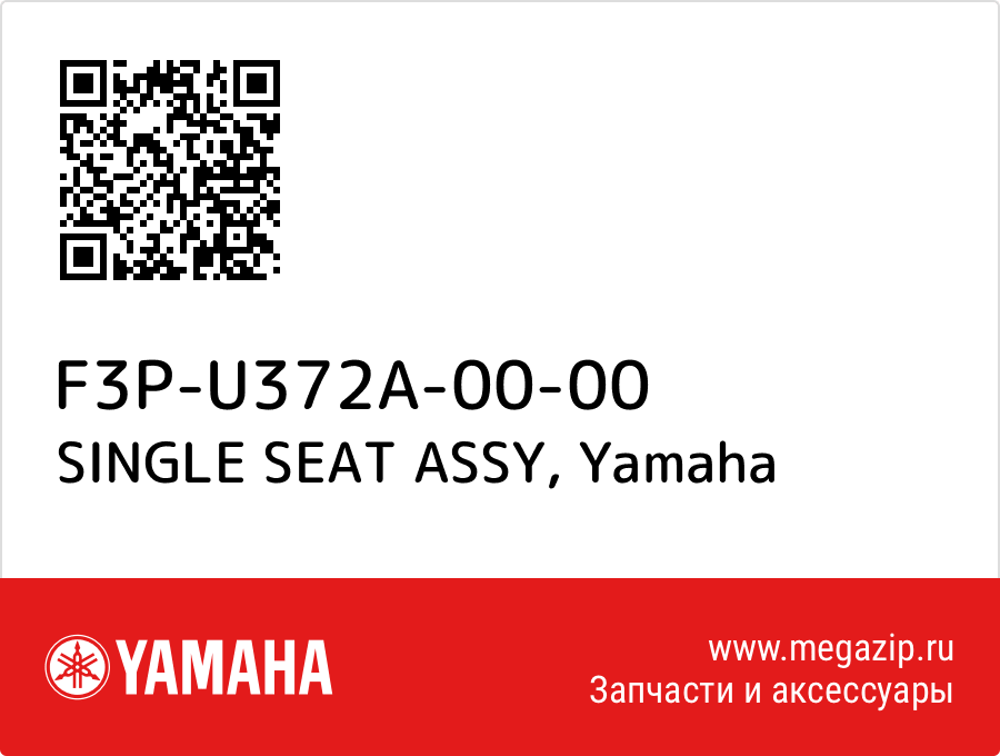 

SINGLE SEAT ASSY Yamaha F3P-U372A-00-00