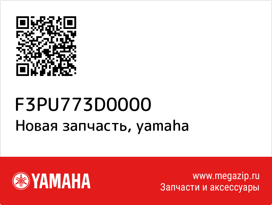 

Yamaha F3P-U773D-00-00