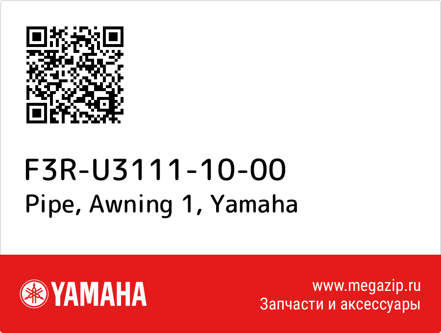 

Pipe, Awning 1 Yamaha F3R-U3111-10-00