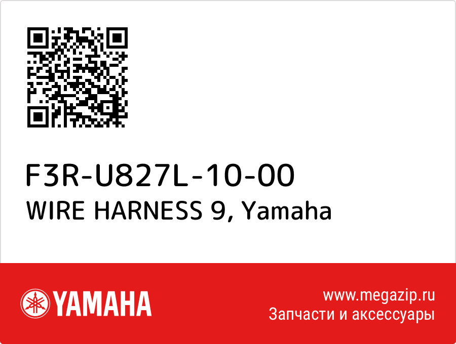 

WIRE HARNESS 9 Yamaha F3R-U827L-10-00