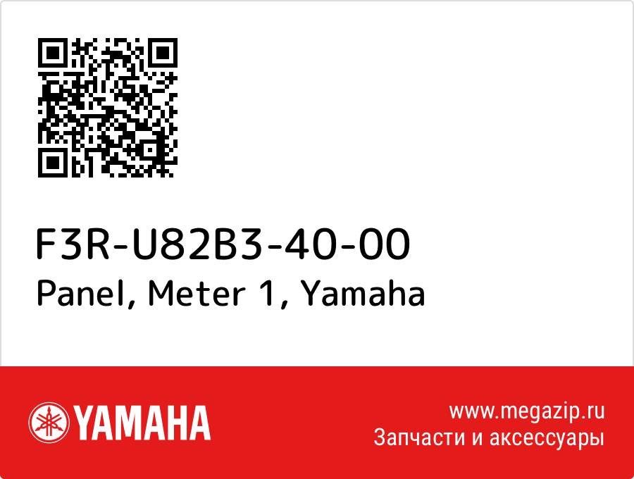 

Panel, Meter 1 Yamaha F3R-U82B3-40-00